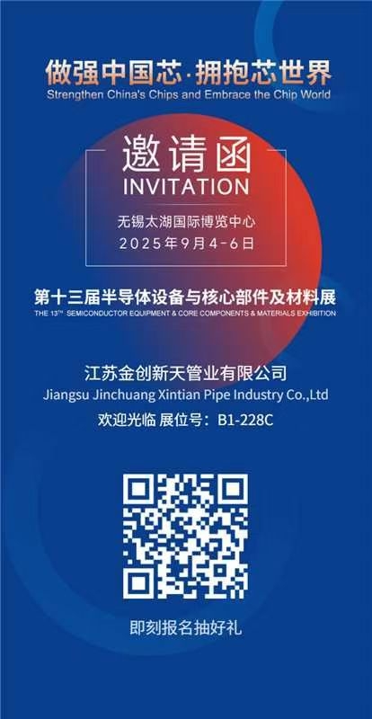 江蘇金創(chuàng)新天管道有限公司