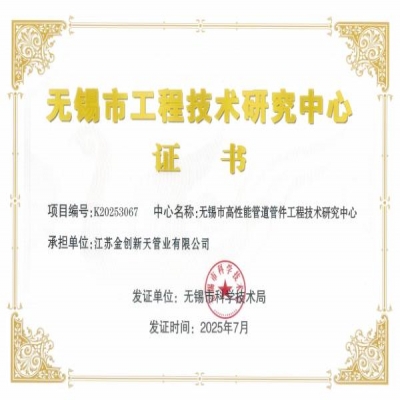 無錫市工程技術(shù)研究中心