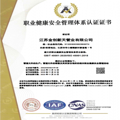 職業(yè)健康安全管理體系